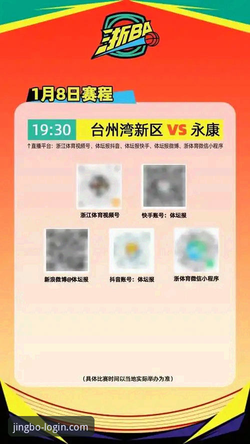 竞博JBO官方2025 浙江加时绝杀宁波晋级八强,竞博JBO官方2025如何见证这场逆转好戏?