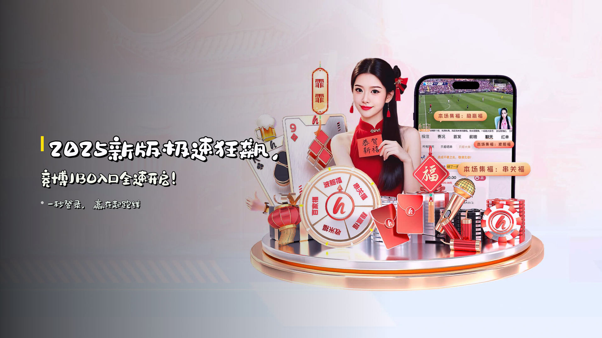 2025新版<strong>极速狂飙</strong>，<strong>竞博JBO</strong>入口全速开启！